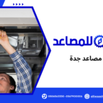 فني مصاعد جدة